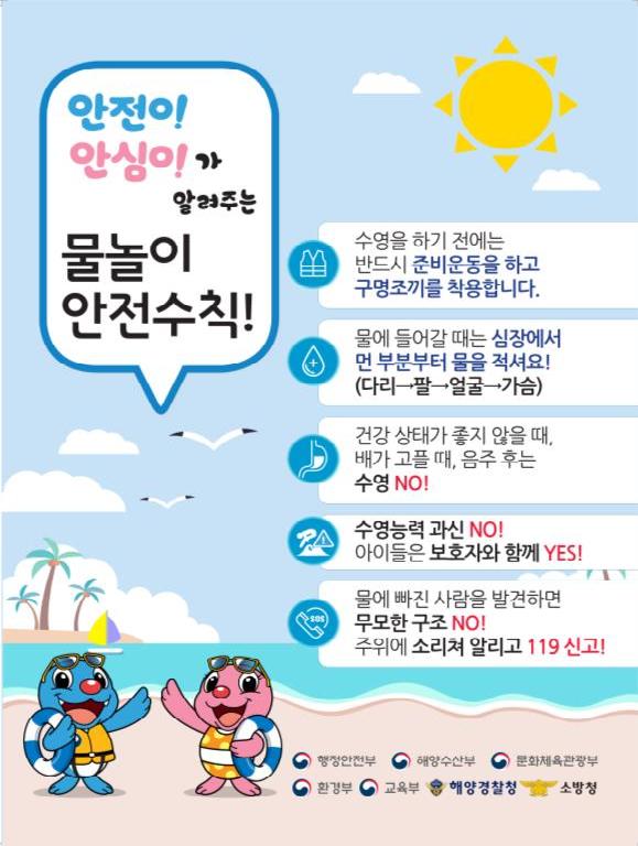 물놀이 안전수칙
