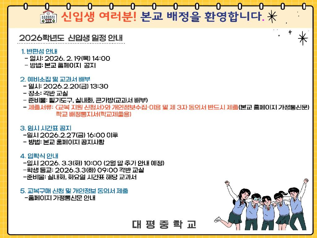 2026학년도 신입생 일정 안내